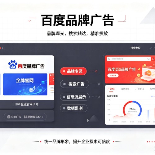 新疆百度品牌广告